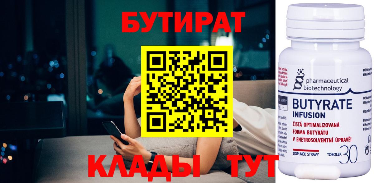 Бутират BDO Дубна