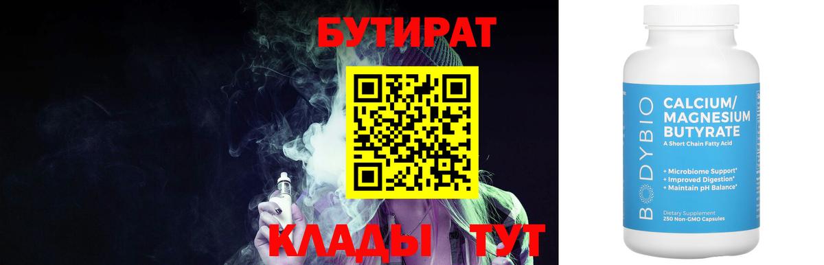 Бутират вода  Вход с VPN  Дубна 