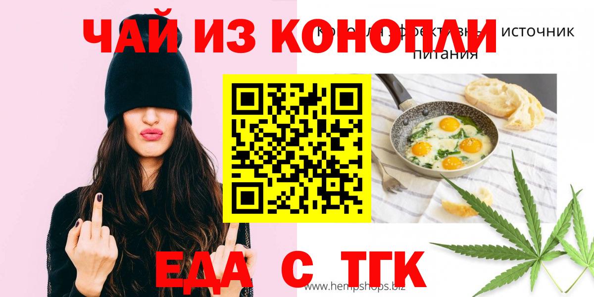 Еда ТГК конопля Дубна