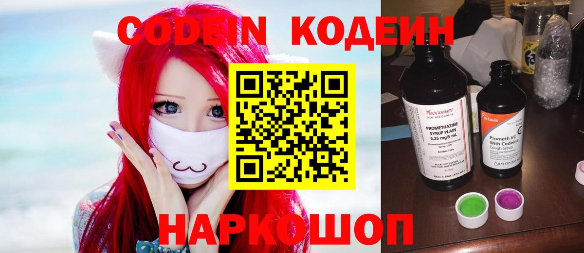 Дубна  Кодеин Purple Drank  Вход с VPN  Кодеиновый сироп Lean напиток Lean (лин) 