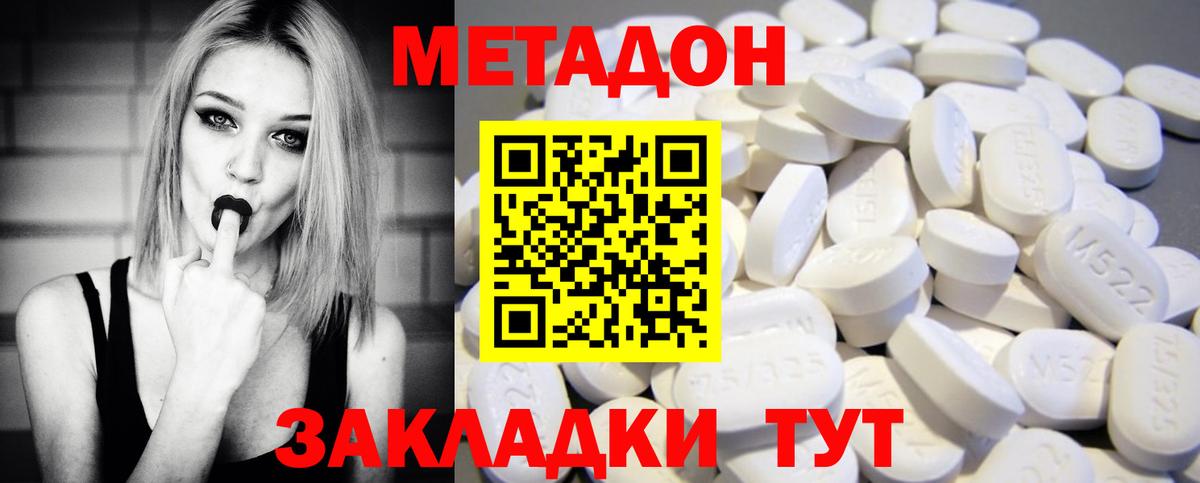 МЕТАДОН methadone  Вход с VPN  Дубна 